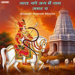 Jaata Ko Jag Me Naam Amar Ch