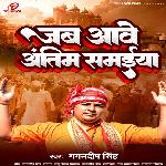 Jab Aawe Antim Samaiya