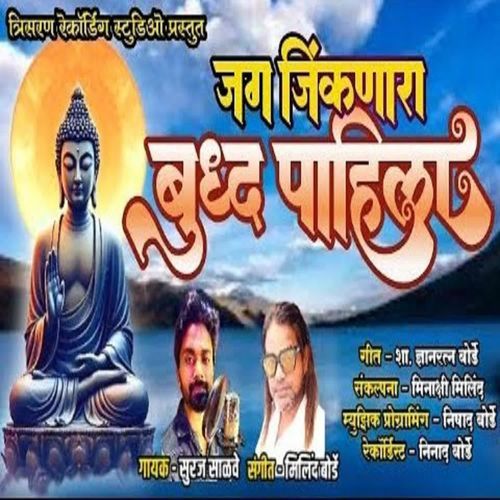 Jag Jinkanara Buddha Pahila