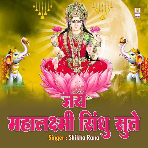 Jai Mahalaxmi Sindhu Sute