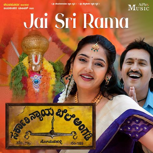 Jai Sri Rama (From "Sarkaari Nyayabele Angadi")