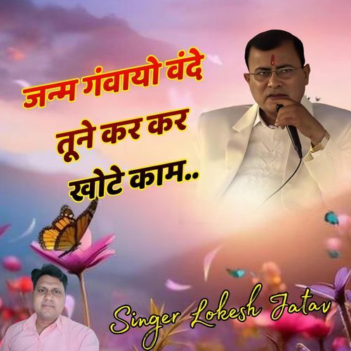Janm Gvaya Vande Tune Kr Kr Khote Kaam