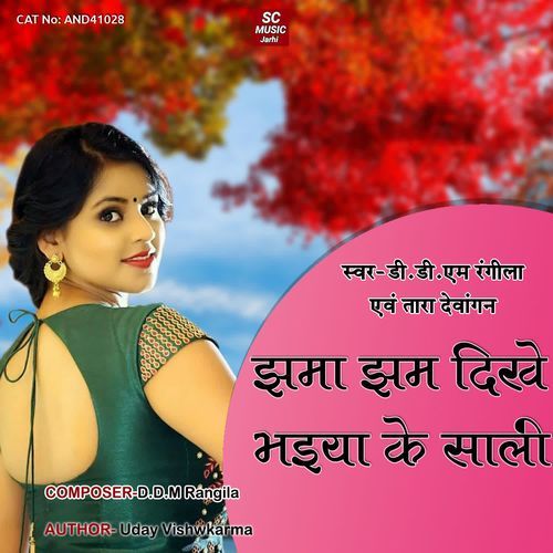 Jhama Jham Dikhe Bhaiya Ke Sali