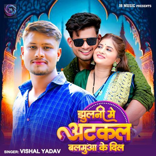 Jhulani Me Atakal Balamua Ke Dil