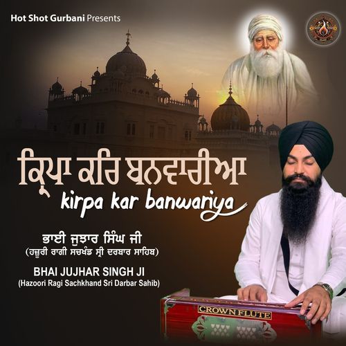 KIrpa Kar Banwariya