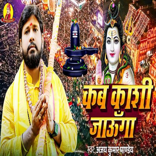 Kab Kashi Jaunga