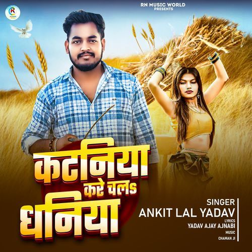 Kataniya Kare Chala Dhaniya