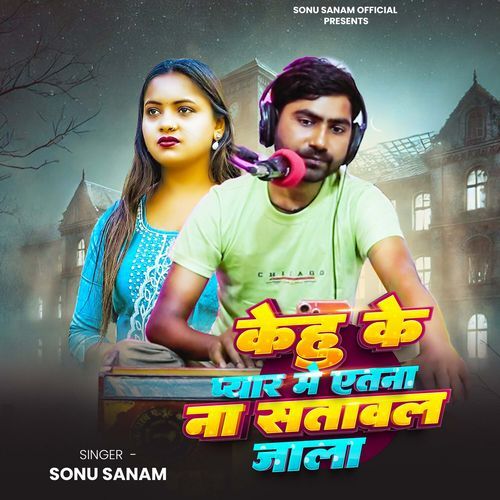 Kehu Ke Pyar Me Etana Na Sataval Jala