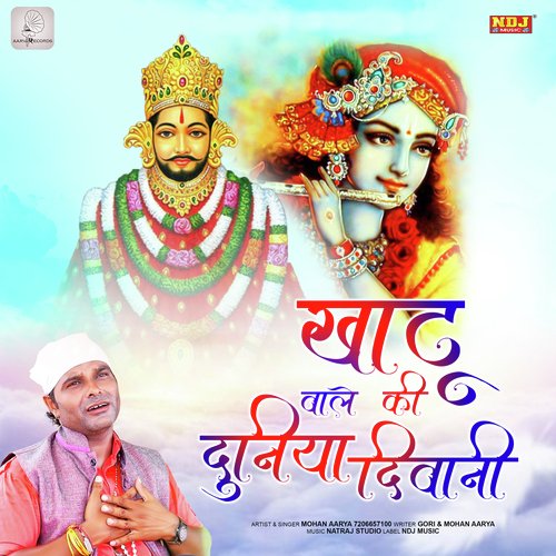 Khatu Waale Ki Duniya Deewani - Single