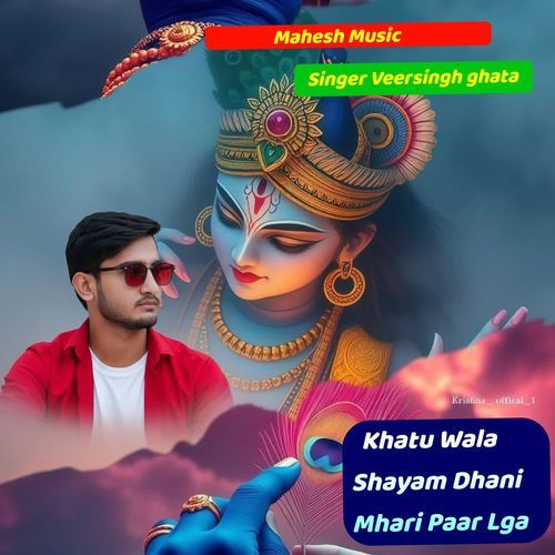 Khatu Wala Shayam Dhani Mhari Paar Lga