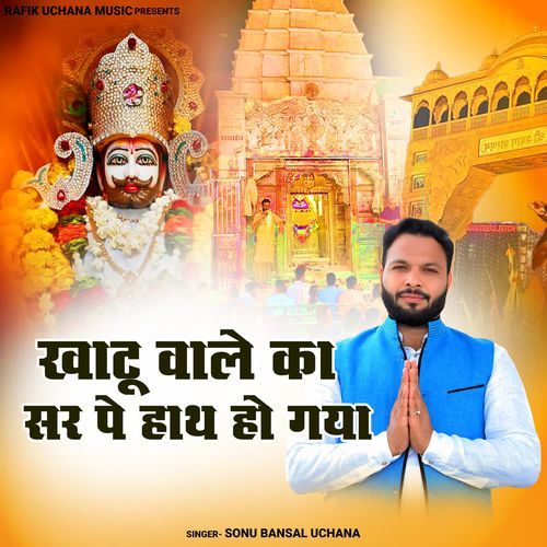 Khatu Wale Ka Sar Pe Hath Ho Gaya