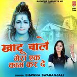 Khatu Wale Mera Ek Kaam Karde