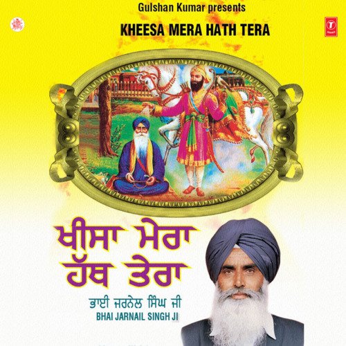 Khisa Mera Hath Tere - Prasang Baba Singh Ji Nidhan - Vol.4