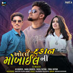 Kholi Dukan Mobile Ni