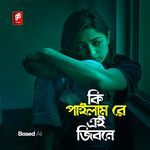 Ki Pailam Re Ei Jibone