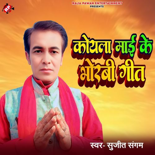 Koyla Mai Ke Bhorabi Geet
