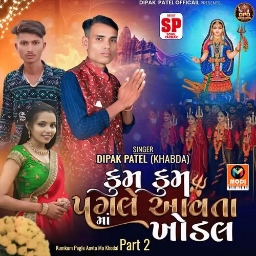 Kumkum Pagle Aavta Ma Khodal Part 2