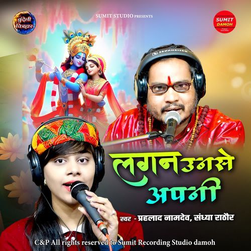 Lagan Unse Apni