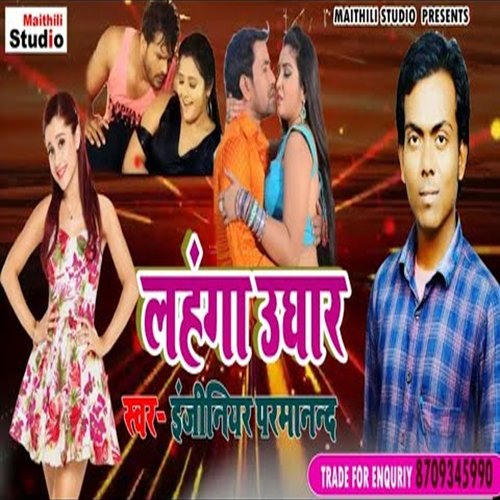 Lahanga Ughar (Bhojpuri Song)