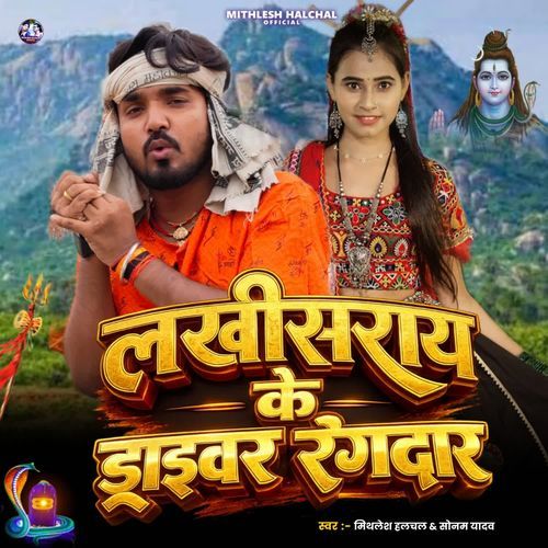Lakhisarai Ke Draibar Rangdar