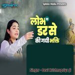 Lobh Ya Dar Se Ki Gayi Bhakti