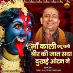 Maa Kali Kyu Bani Beer Ki Jaat