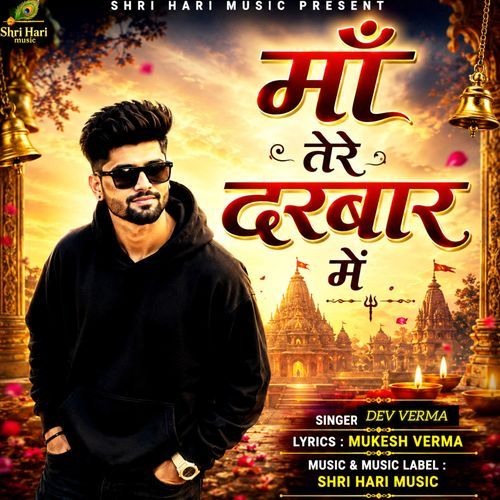 Maa tere darbaar me