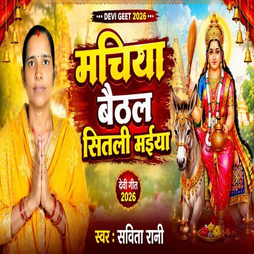 Machiya Baithal Shitali Maiya