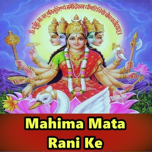 Mahima Mata Rani Ke
