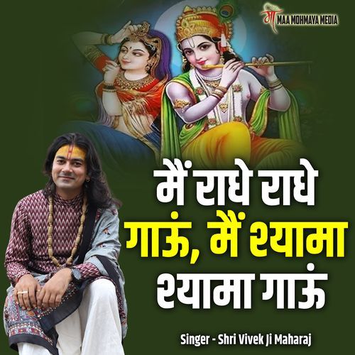 Mai Radhe Radhe Gau Mai Shyama Shyama Gau