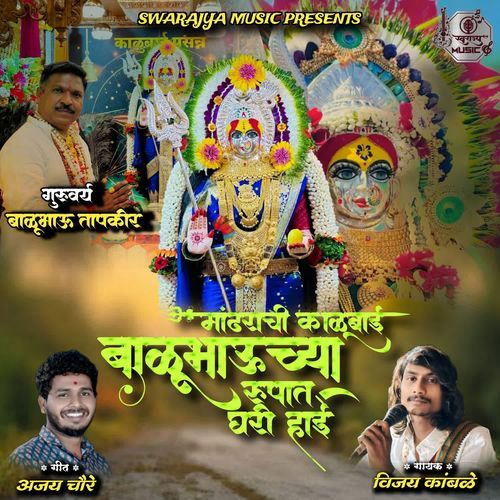 Mandharchi Kalubai Balubhauchya Rupat Ghari Hai