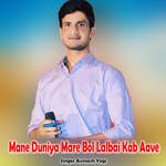 Mane Duniya Mare Bol Lalbai Kab Aave