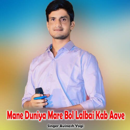 Mane Duniya Mare Bol Lalbai Kab Aave
