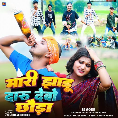 Mari Jhadu Daru Debo Chhoda