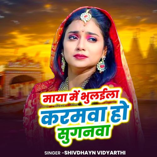 Maya Me Bhulaila Karamawa Ho Suganaw