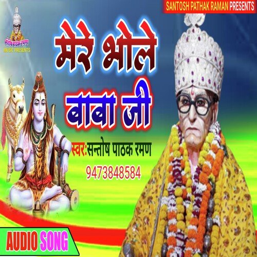 Mere Bhole Baba Ji (Hindi)