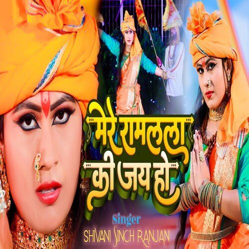 Mere Ramlala Ki Jai Ho (Bhojpuri Song)