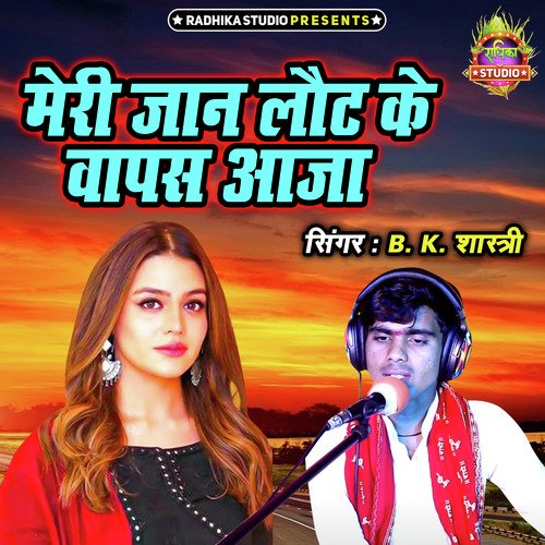 Meri Jaan Laut Ke Wapas Aaja