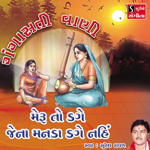 Meru to Dage Jena Manda Dage Nahi