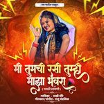Mi Tumchi Rasi Tumhi Majha Bhavra
