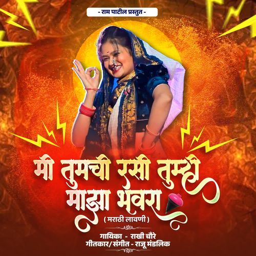 Mi Tumchi Rasi Tumhi Majha Bhavra