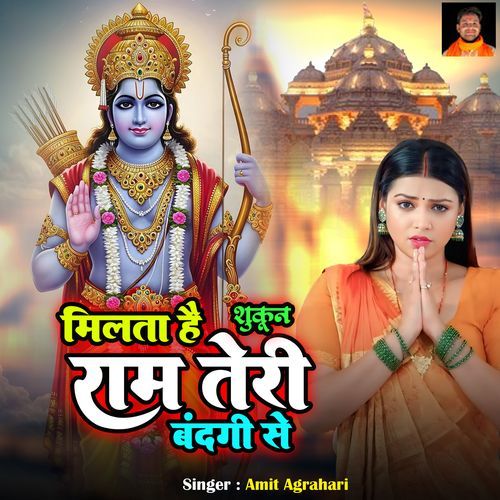 Milta Hai Shukun Ram Teri Bandgi Se