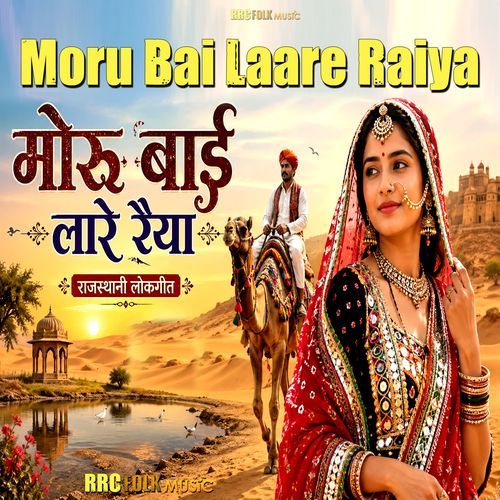 Moru Bai Laare Raiya