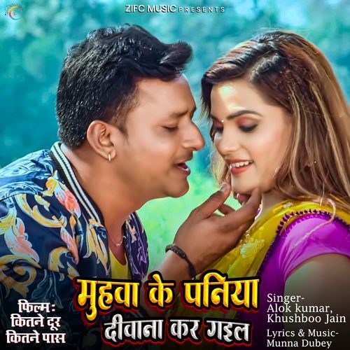 Muhwa Ke Paniya