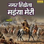 Nagar Hidola Maiya Meri