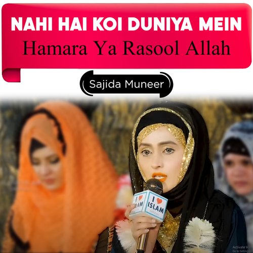 Nahi Hai Koi Duniya Mein Hamara Ya Rasool Allah