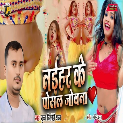 Naihar Ke Posal Jobana