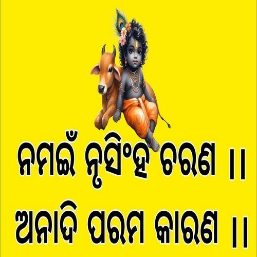 Namai Nrusingha Charana