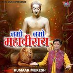 Namo Namo Mahaveeraye