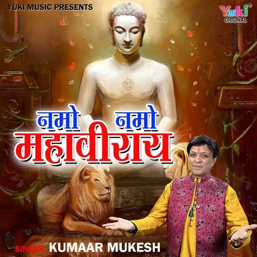Namo Namo Mahaveeraye